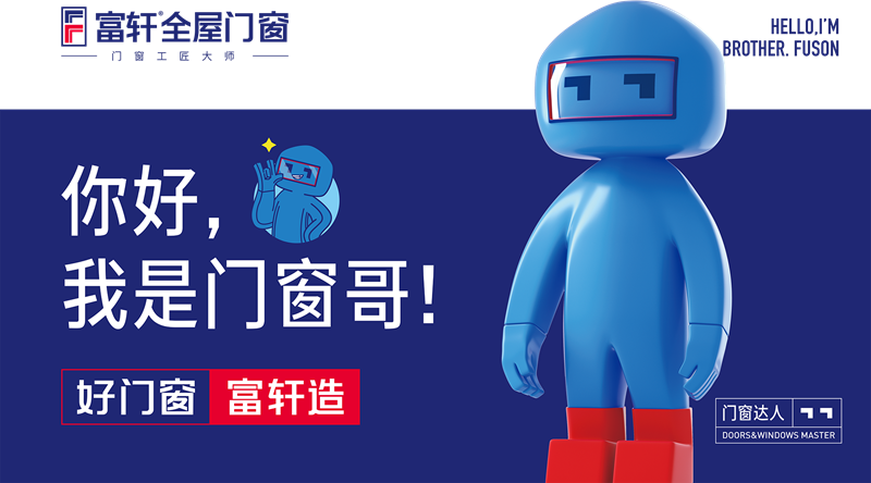 门窗哥