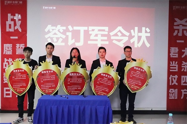 2023年富轩全屋门窗春季大会圆满结束