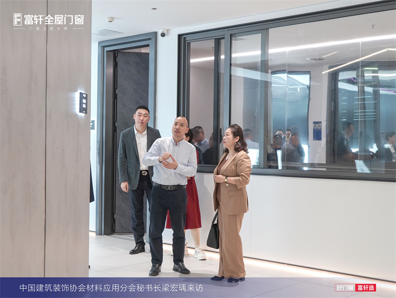 梁宏瑀女士莅临富轩门窗工匠馆参观指导
