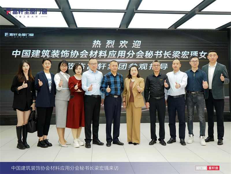 梁宏瑀女士莅临富轩门窗工匠馆参观指导