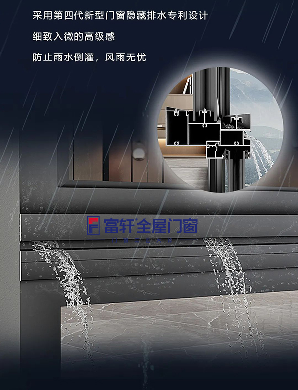 富雅S25系列推拉窗为排水而生—富轩全屋门窗