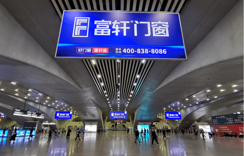高颜值富轩全屋门窗广告亮相广州南站候车厅 