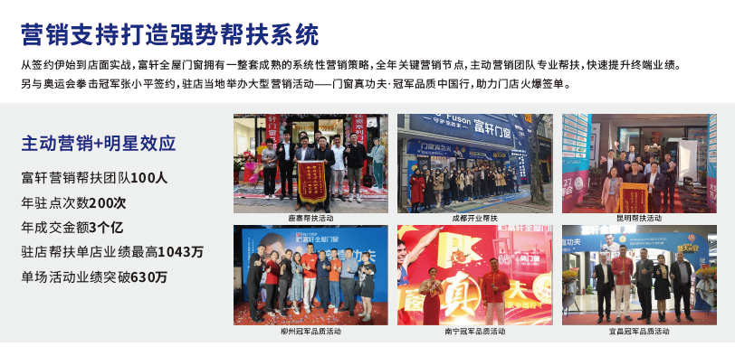 富轩全屋门窗“匠行天下 窗领中国”线上招商发布会即将举行