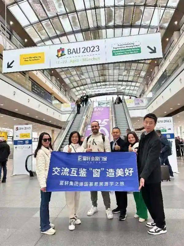 富轩全屋门窗德国慕尼黑游学之旅 