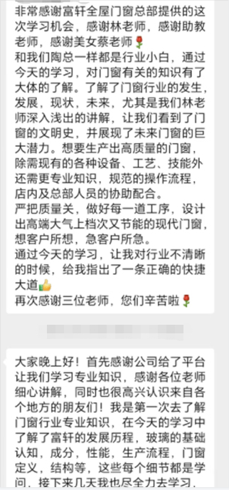 富轩全屋门窗五月新商速盈特训班火热开班