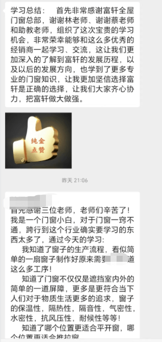富轩全屋门窗五月新商速盈特训班火热开班