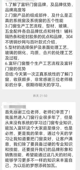 富轩全屋门窗五月新商速盈特训班火热开班