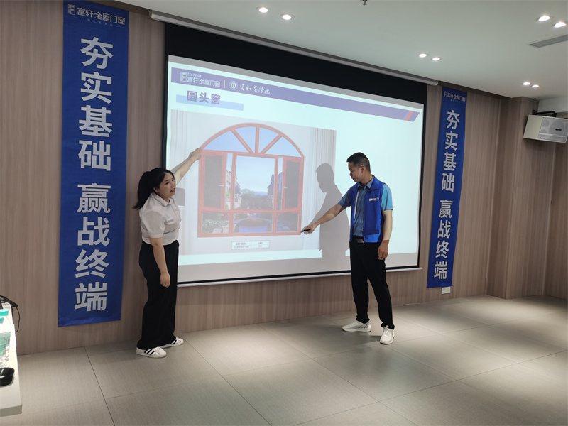 富轩全屋门窗新商培训第三天