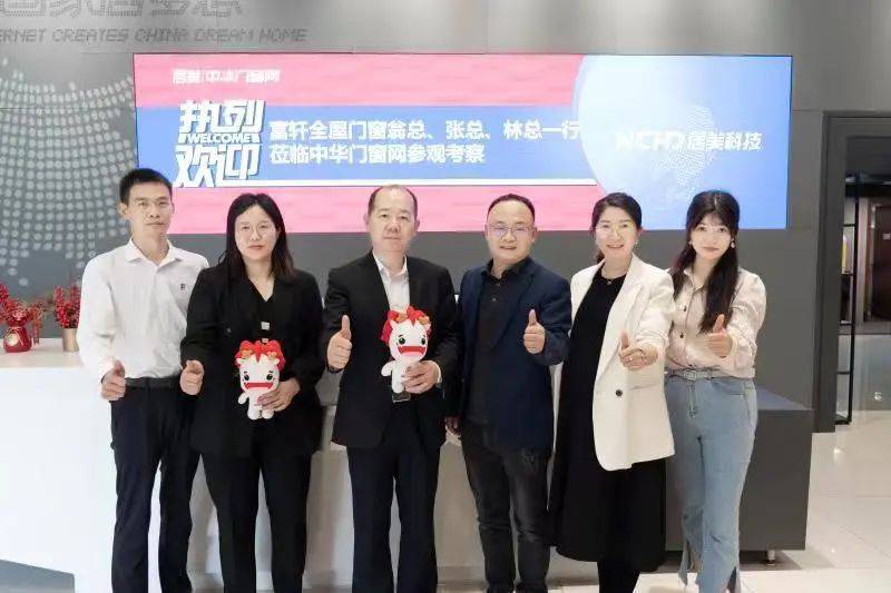 富轩全屋门窗 & 红星美凯龙 中华门窗网 2023战略合作签约仪式
