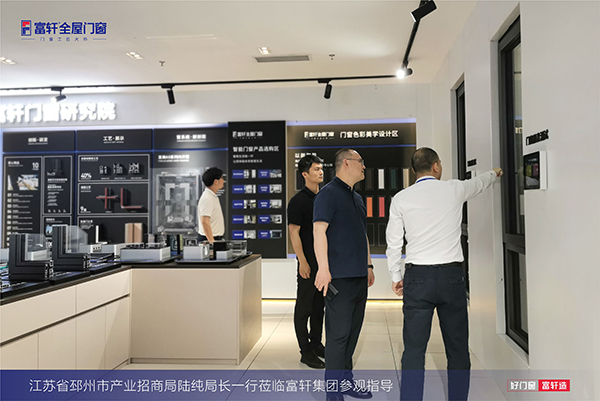 热烈欢迎江苏省邳州市产业招商局莅临富轩全屋门窗集团参观