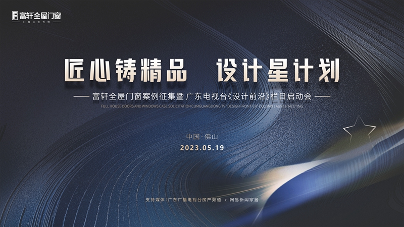 匠心铸精品 设计星计划