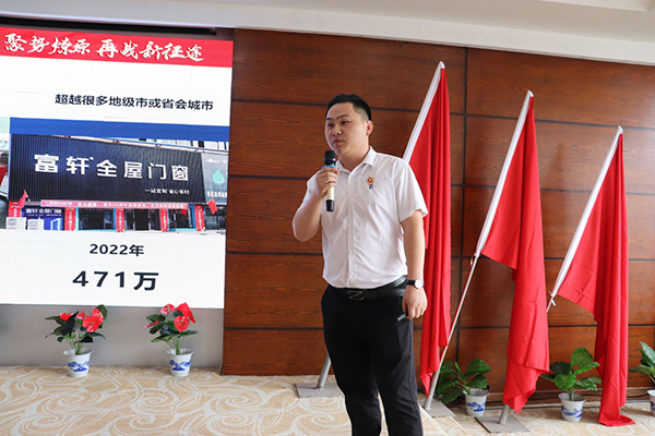 2023年富轩全屋门窗年中营销峰会赢站新征途