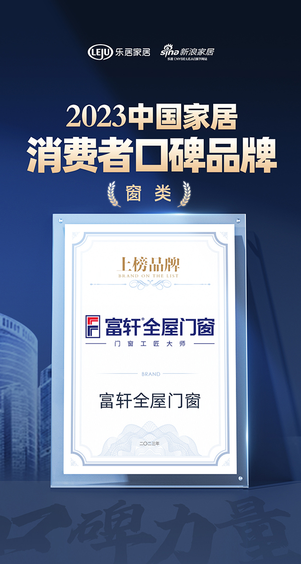 富轩全屋门窗案例征集暨广东电视台《设计前沿》栏目启动会