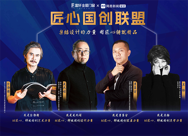 富轩全屋门窗为何坚持匠心国创？
