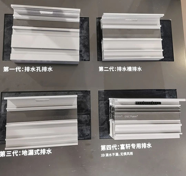 门窗排水结构怎么看？富轩全屋门窗来教你