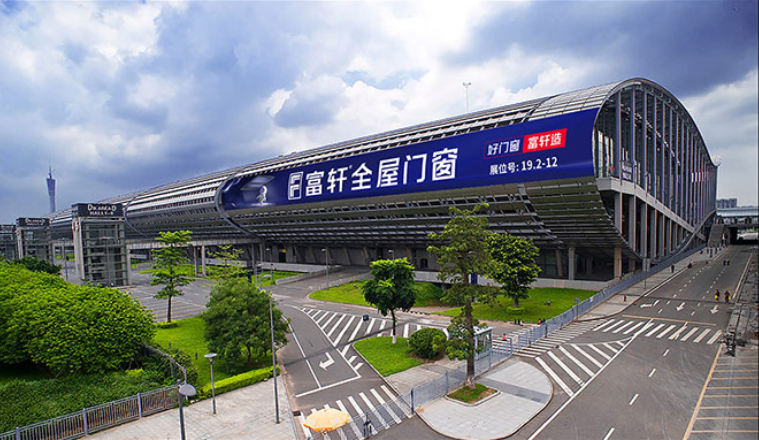 智享中国，窗造舒适：富轩全屋门窗邀您参加2023年广州建博会