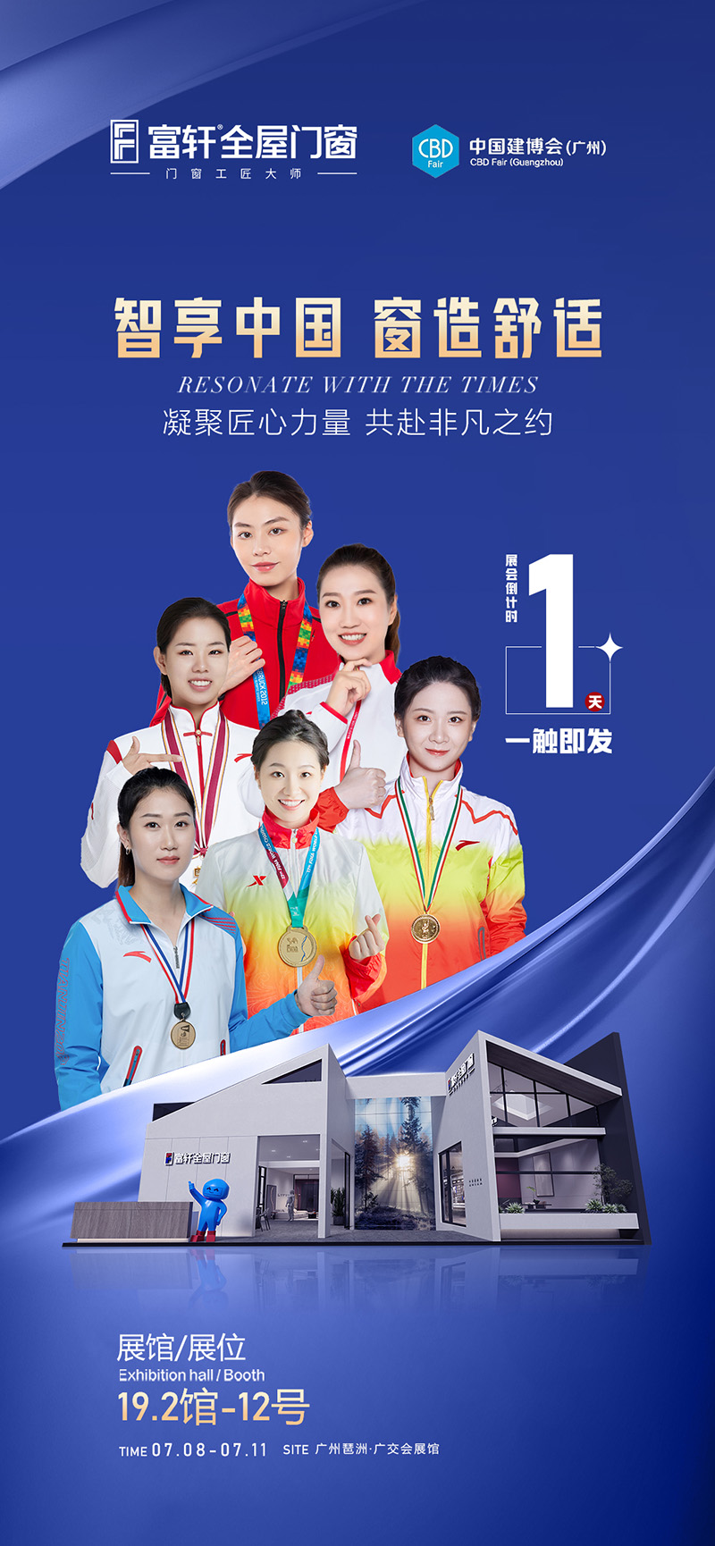 倒计时1天！富轩全屋门窗邀您一同参与2023广州建博会