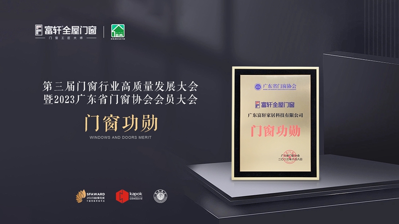 门窗功勋.jpg