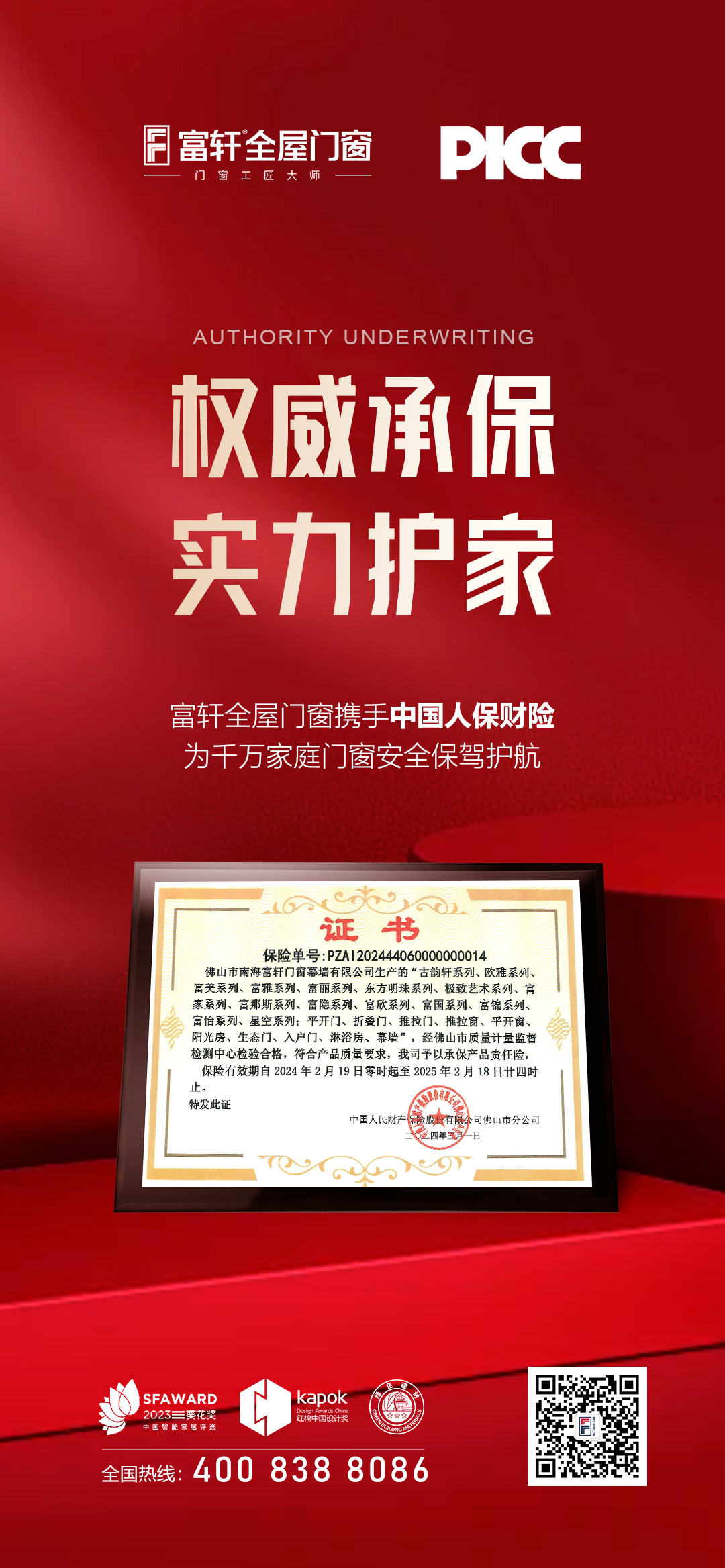 中国人民保险证书认证.jpg