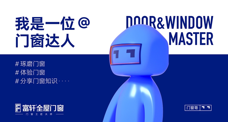 门窗哥-03.jpg