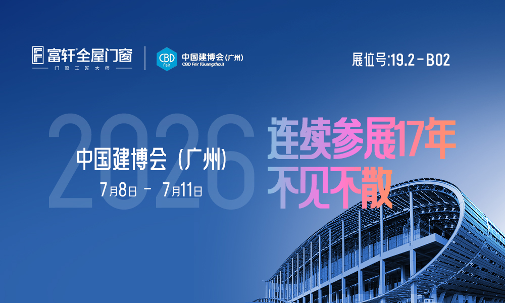 2026广州建博会 350方.jpg